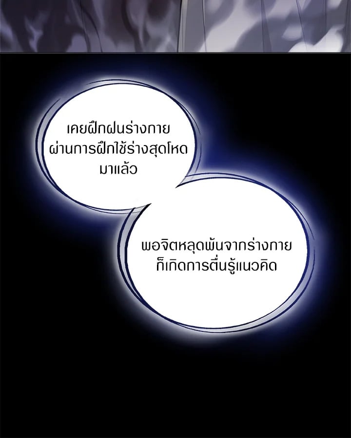 Overpowered Sword ตอนที่ 140 แปลไทย