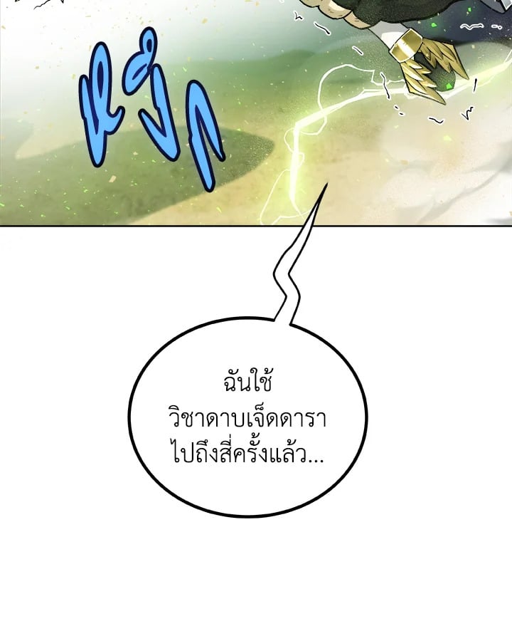 Overpowered Sword ตอนที่ 140 แปลไทย