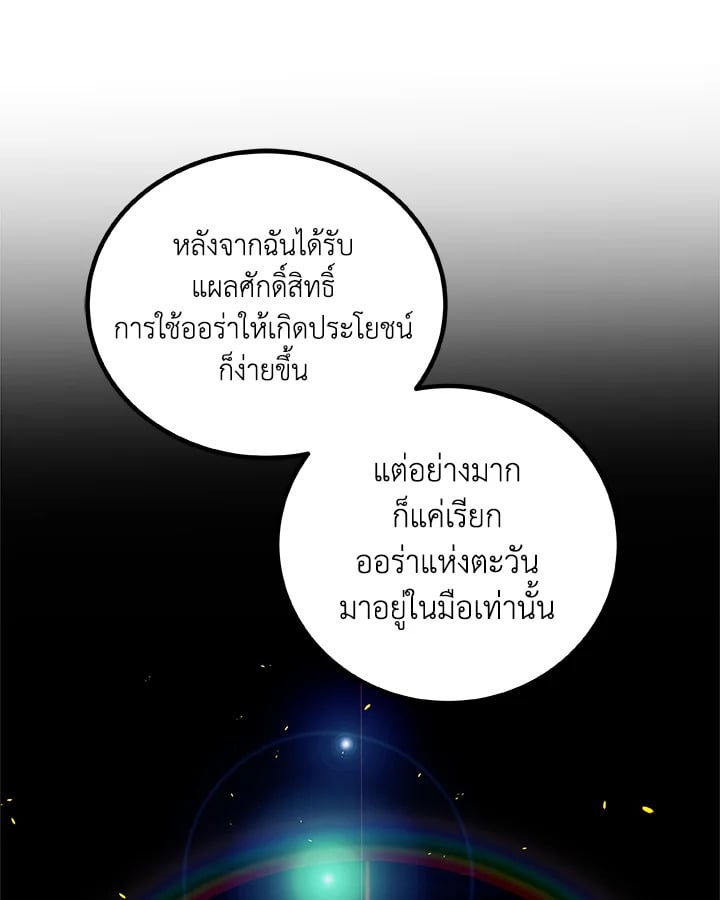 Overpowered Sword ตอนที่ 140 แปลไทย