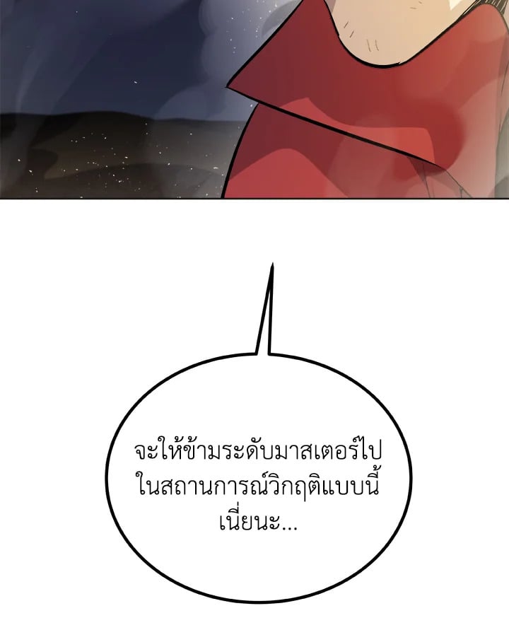 Overpowered Sword ตอนที่ 140 แปลไทย