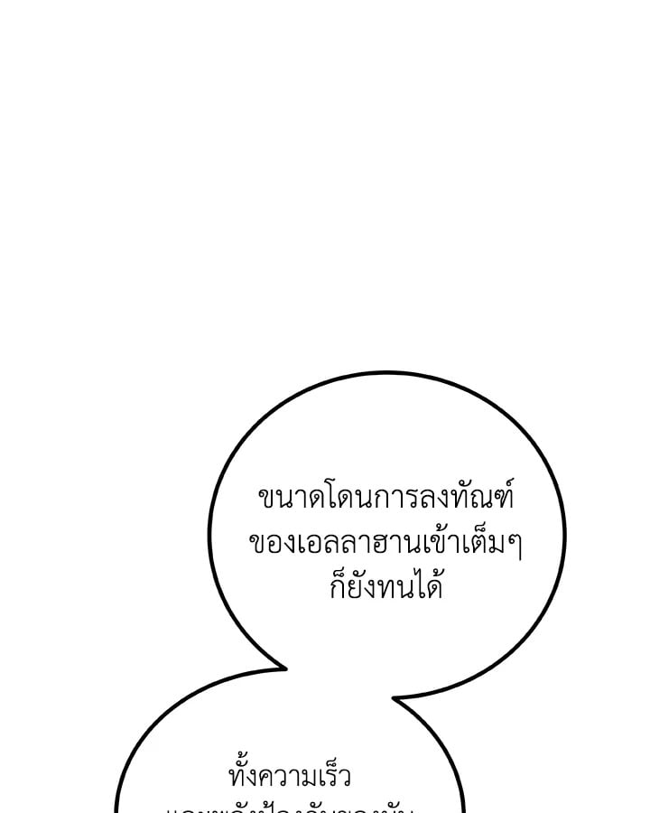 Overpowered Sword ตอนที่ 140 แปลไทย