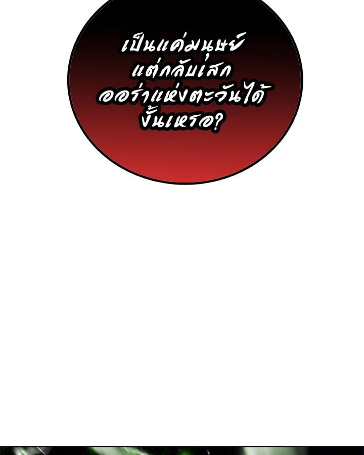 Overpowered Sword ตอนที่ 140 แปลไทย