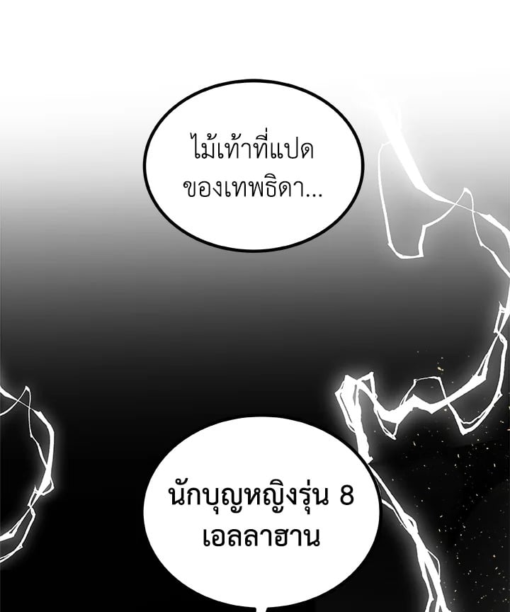 Overpowered Sword ตอนที่ 140 แปลไทย