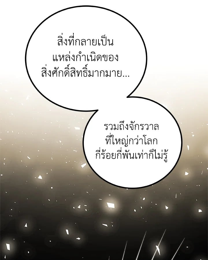 Overpowered Sword ตอนที่ 140 แปลไทย