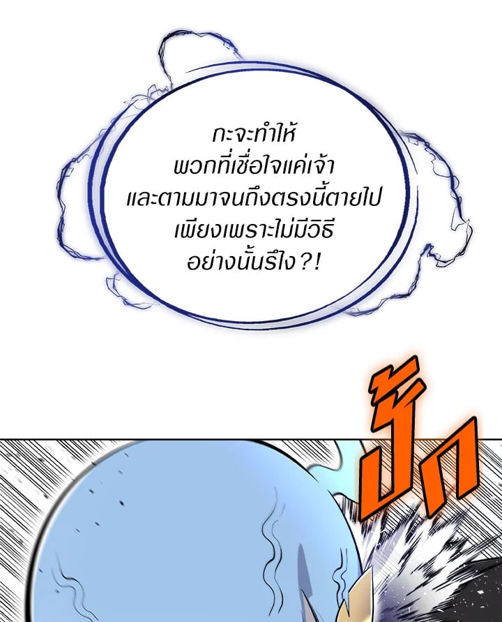 Overpowered Sword ตอนที่ 140 แปลไทย