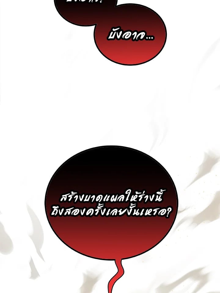 Overpowered Sword ตอนที่ 140 แปลไทย