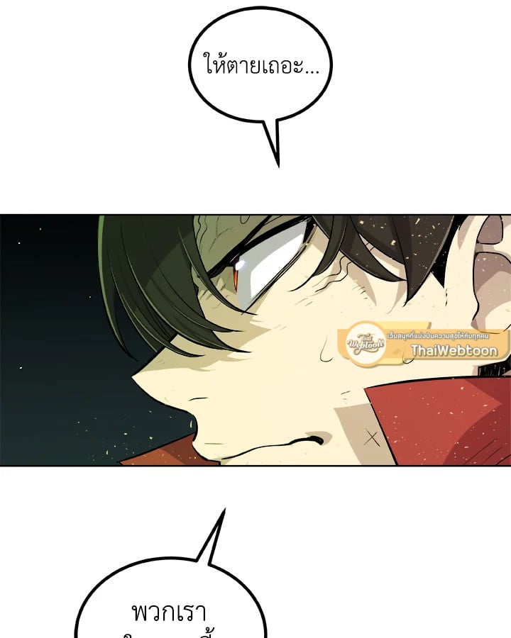 Overpowered Sword ตอนที่ 140 แปลไทย