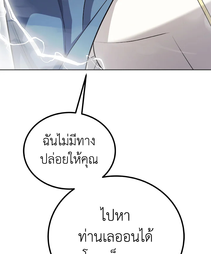 Overpowered Sword ตอนที่ 140 แปลไทย