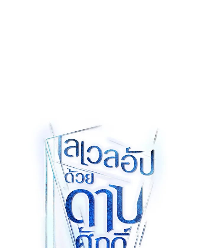 Overpowered Sword ตอนที่ 140 แปลไทย