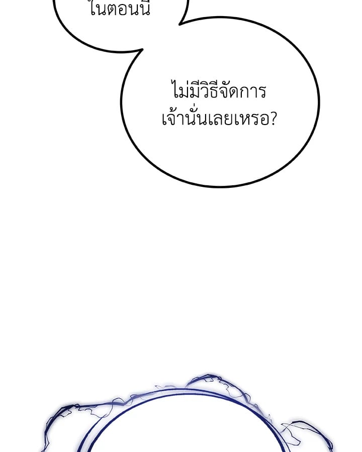 Overpowered Sword ตอนที่ 140 แปลไทย