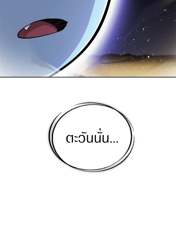 Overpowered Sword ตอนที่ 140 แปลไทย