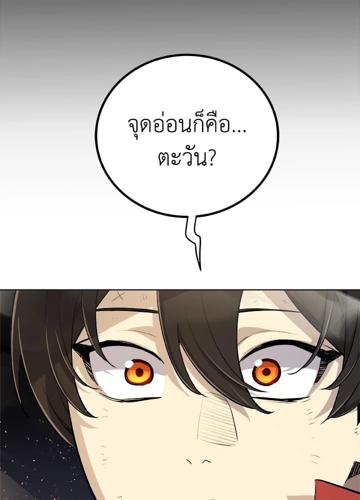 Overpowered Sword ตอนที่ 140 แปลไทย