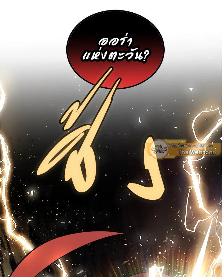 Overpowered Sword ตอนที่ 140 แปลไทย