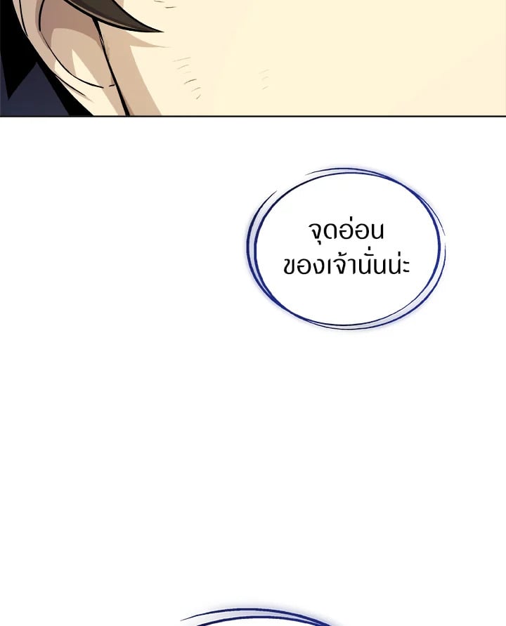 Overpowered Sword ตอนที่ 140 แปลไทย