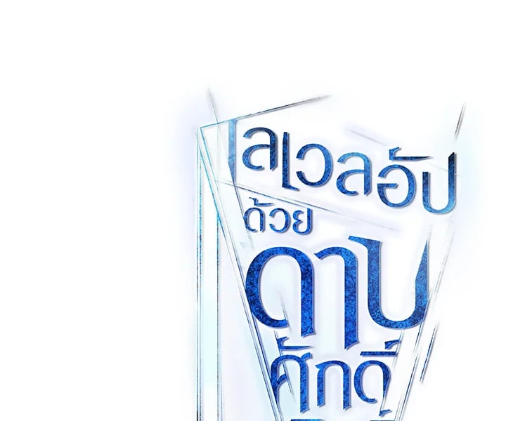 Overpowered Sword ตอนที่ 140 แปลไทย