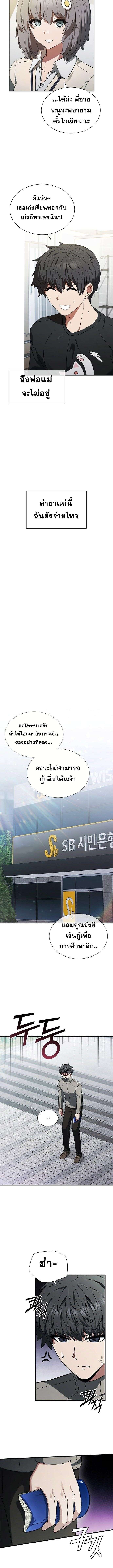 Part-Time Grim Reaper งานเสริมของฉันคือการเป็นมัจจุราช ตอนที่ 1 แปลไทย