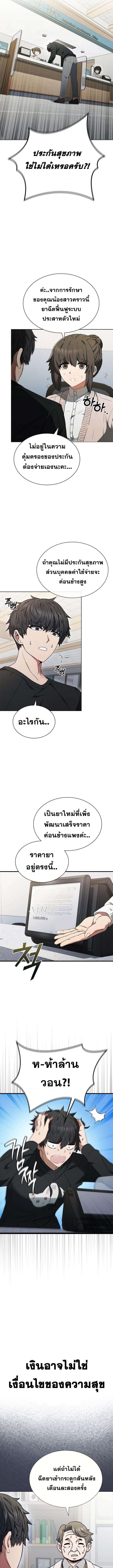 Part-Time Grim Reaper งานเสริมของฉันคือการเป็นมัจจุราช ตอนที่ 1 แปลไทย