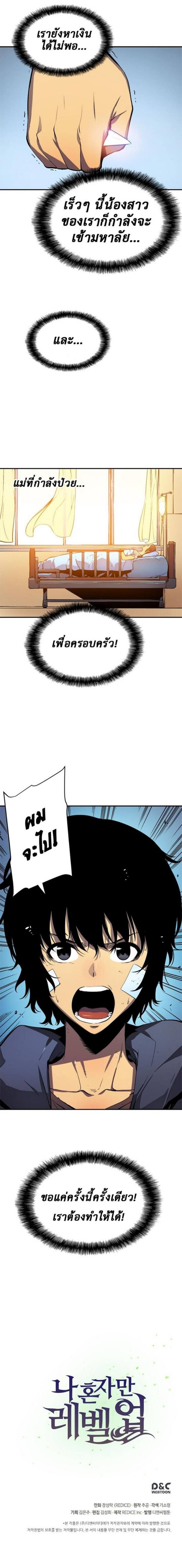 Solo Leveling ตอนที่ 2 แปลไทย