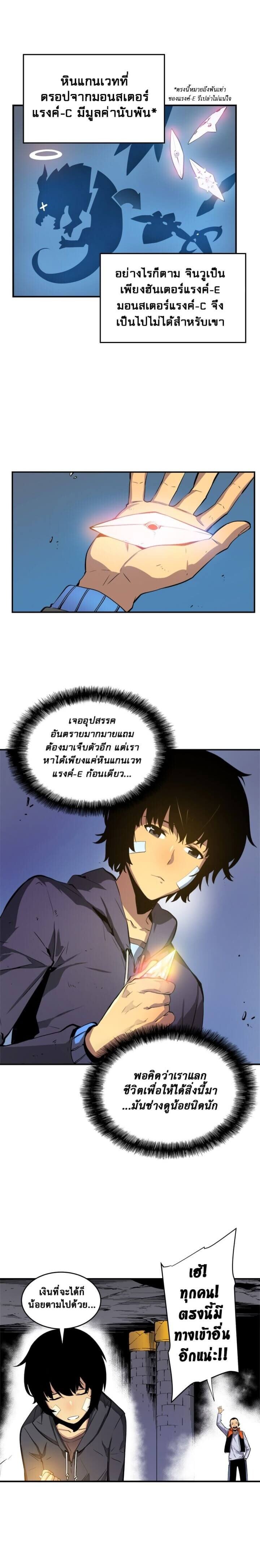 Solo Leveling ตอนที่ 2 แปลไทย