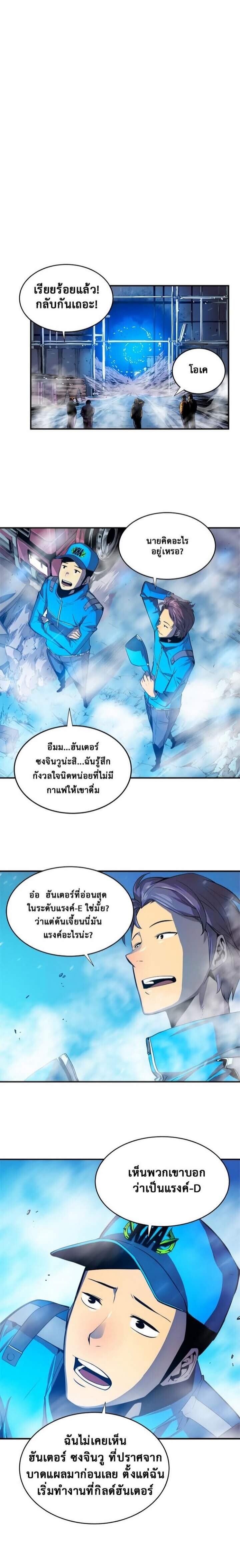 Solo Leveling ตอนที่ 2 แปลไทย