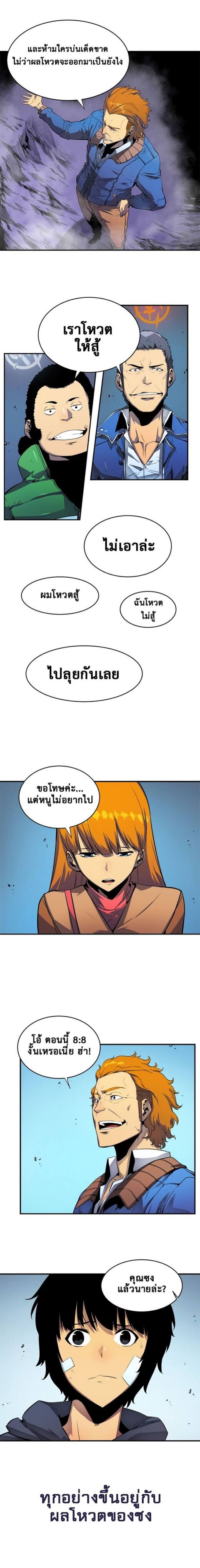 Solo Leveling ตอนที่ 2 แปลไทย