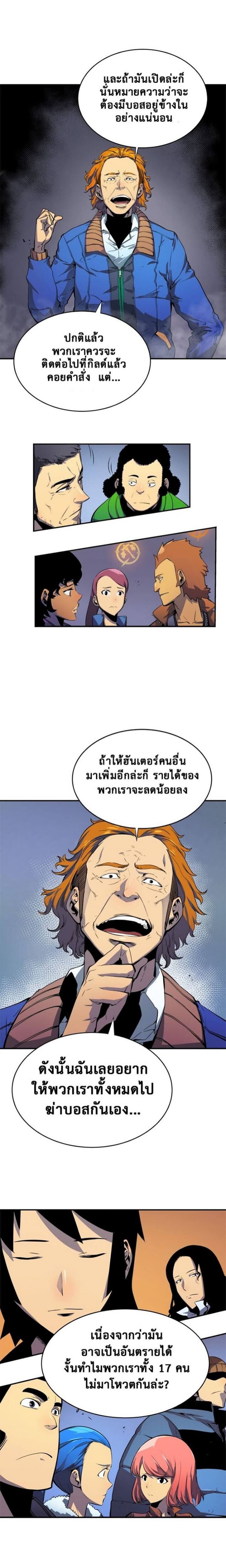 Solo Leveling ตอนที่ 2 แปลไทย