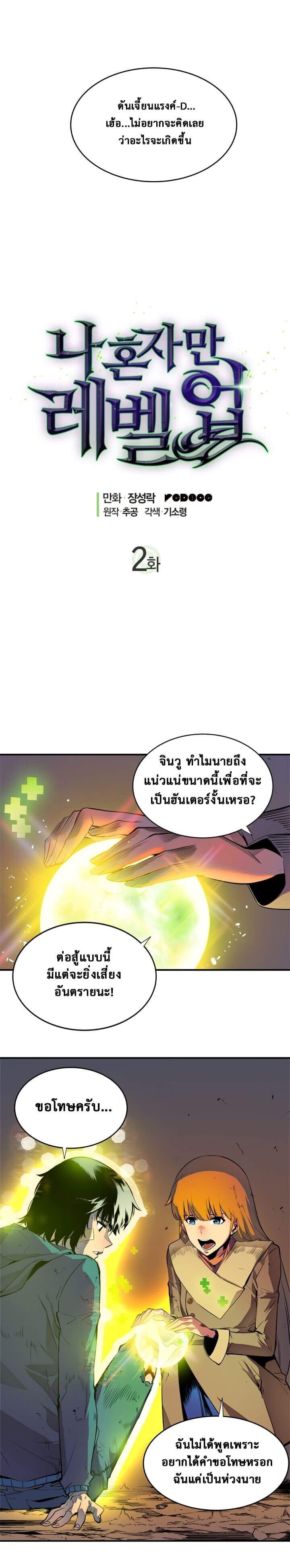 Solo Leveling ตอนที่ 2 แปลไทย
