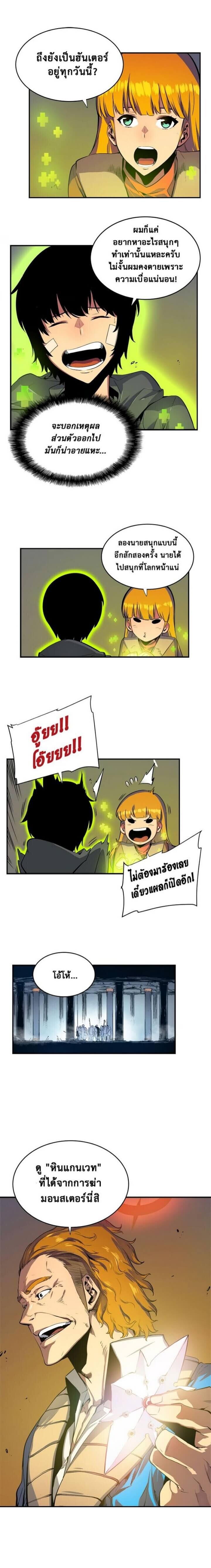 Solo Leveling ตอนที่ 2 แปลไทย
