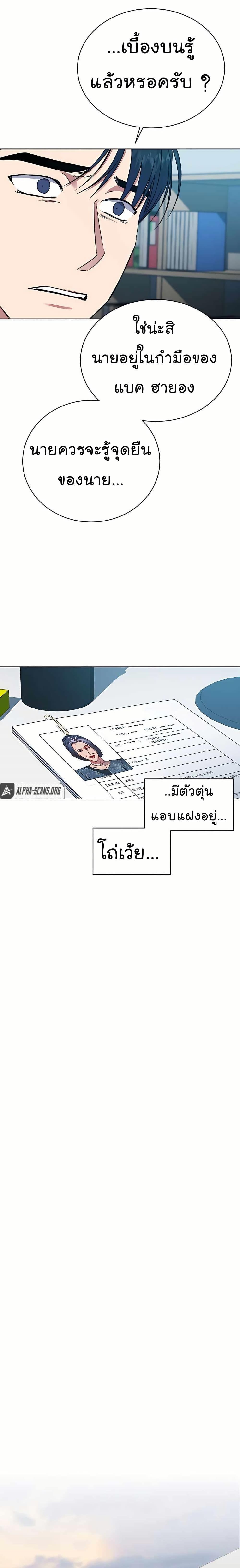 National Tax Service Thug ตอนที่ 21 แปลไทย