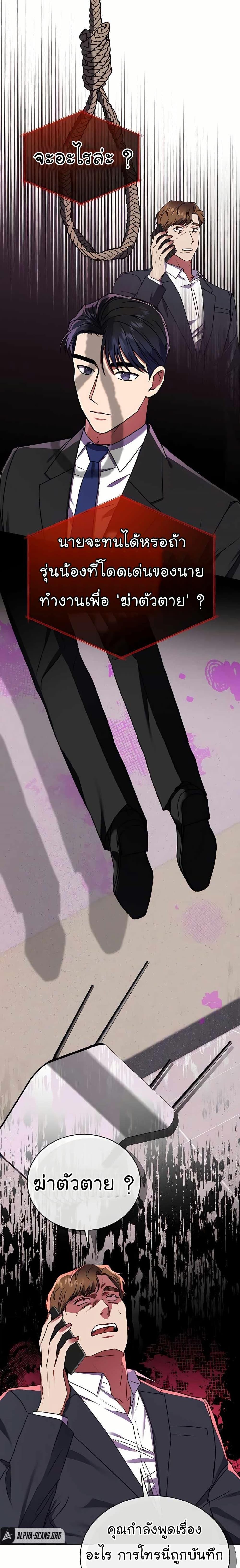 National Tax Service Thug ตอนที่ 21 แปลไทย