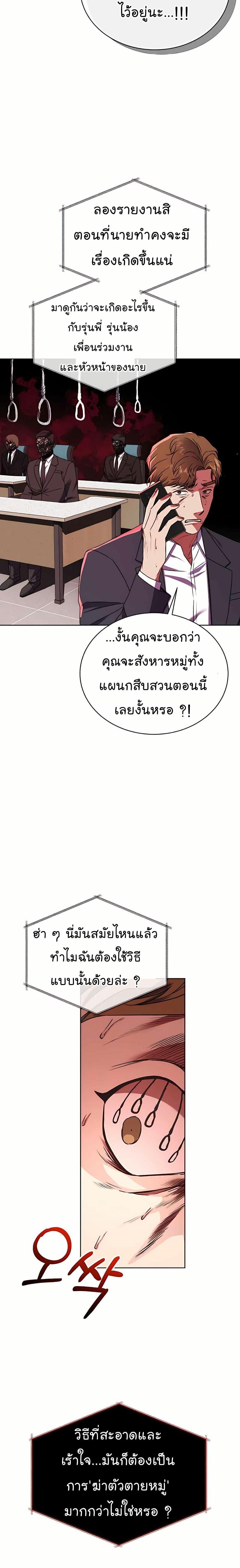 National Tax Service Thug ตอนที่ 21 แปลไทย