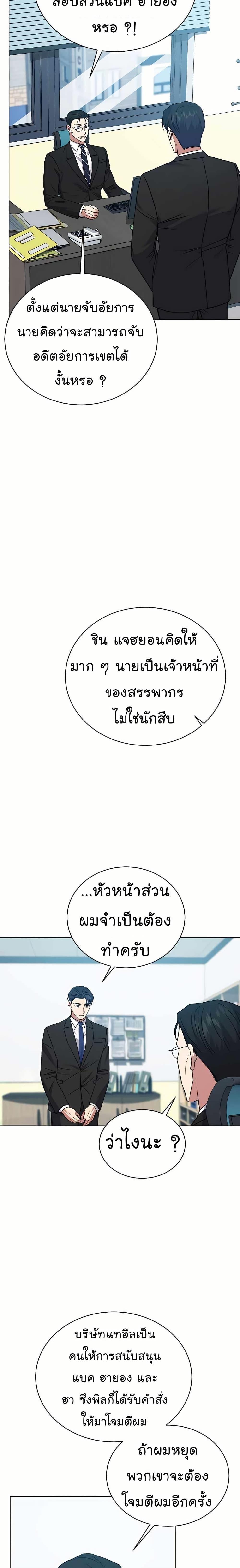 National Tax Service Thug ตอนที่ 21 แปลไทย
