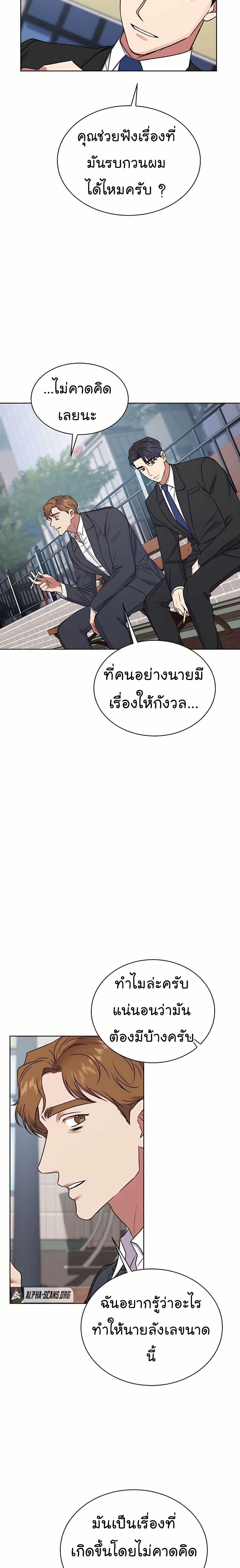 National Tax Service Thug ตอนที่ 21 แปลไทย