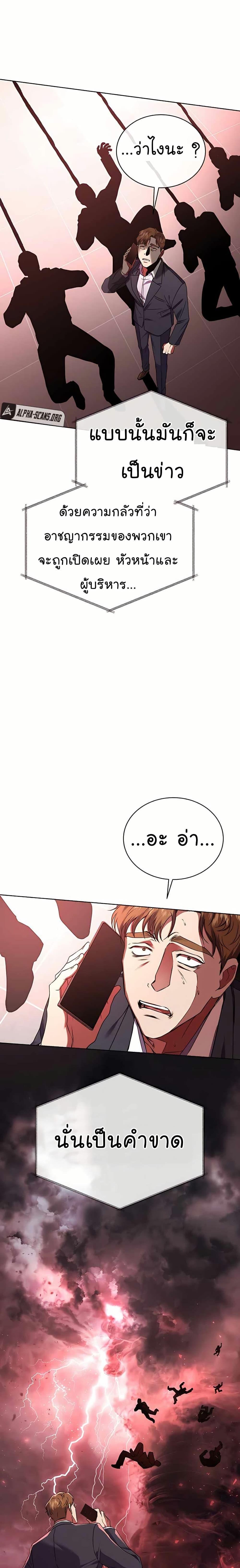 National Tax Service Thug ตอนที่ 21 แปลไทย