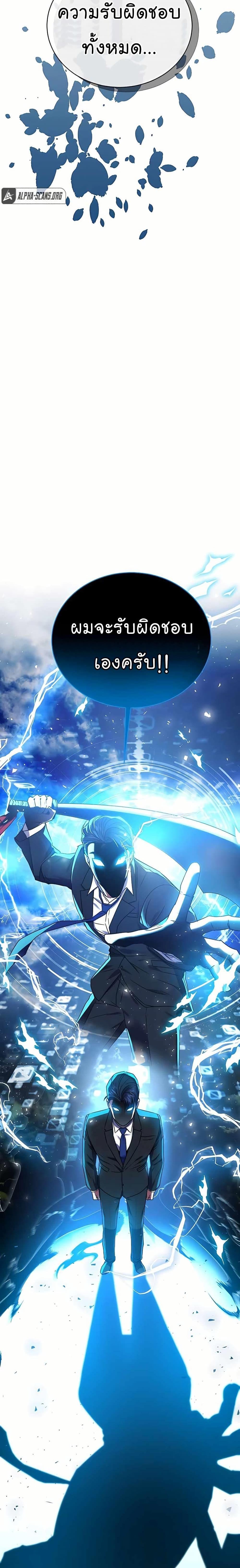 National Tax Service Thug ตอนที่ 21 แปลไทย