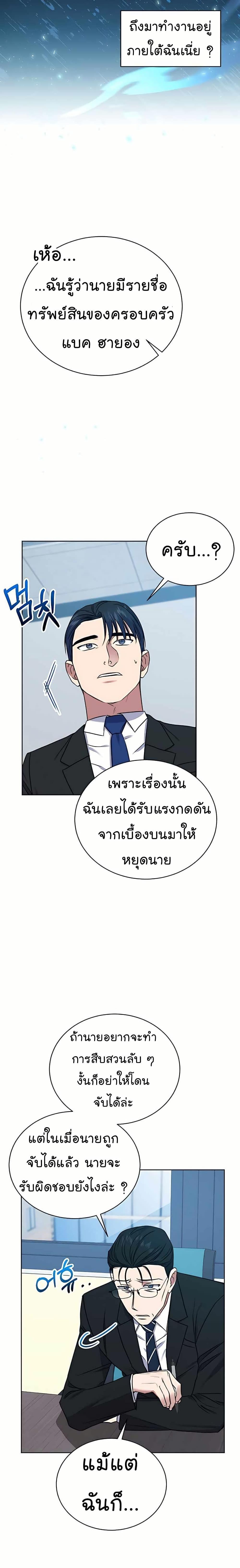 National Tax Service Thug ตอนที่ 21 แปลไทย