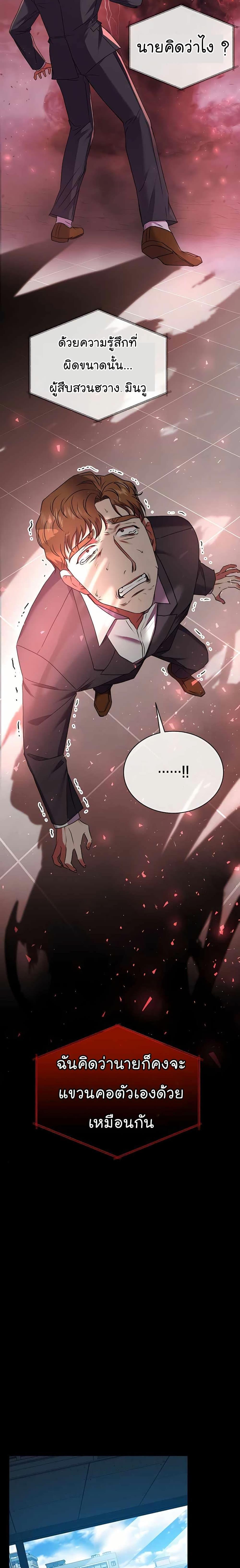 National Tax Service Thug ตอนที่ 21 แปลไทย