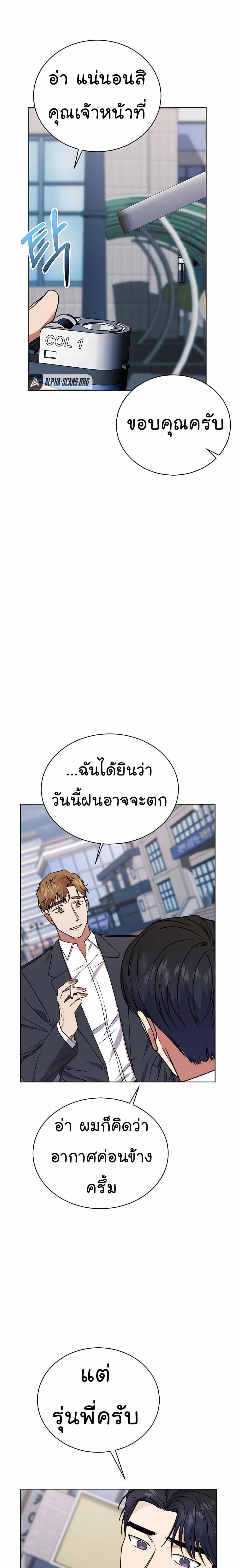 National Tax Service Thug ตอนที่ 21 แปลไทย