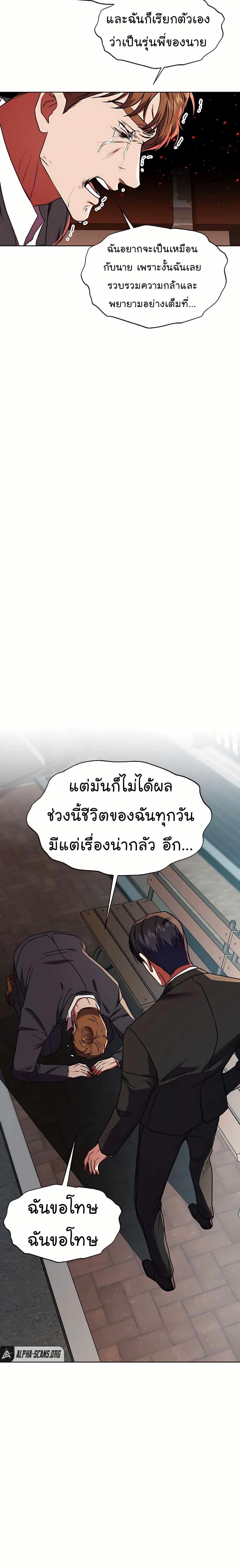 National Tax Service Thug ตอนที่ 21 แปลไทย