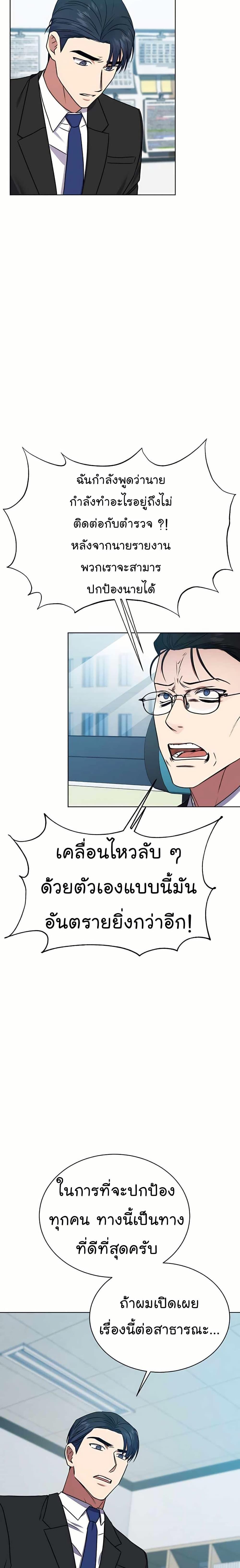 National Tax Service Thug ตอนที่ 21 แปลไทย