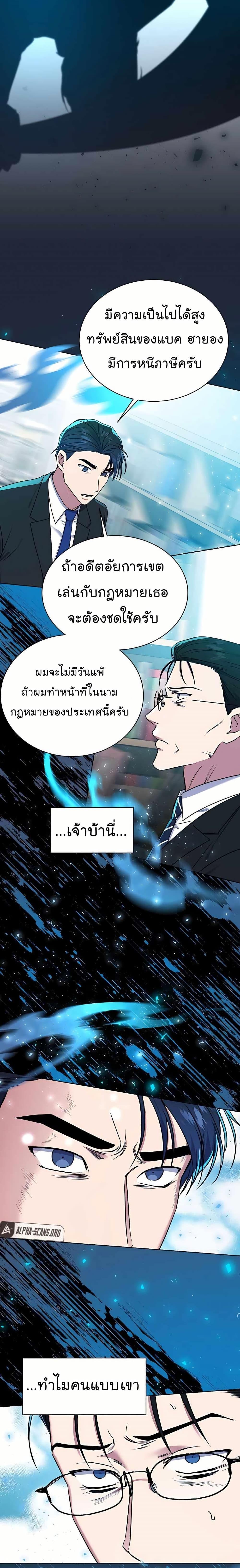 National Tax Service Thug ตอนที่ 21 แปลไทย