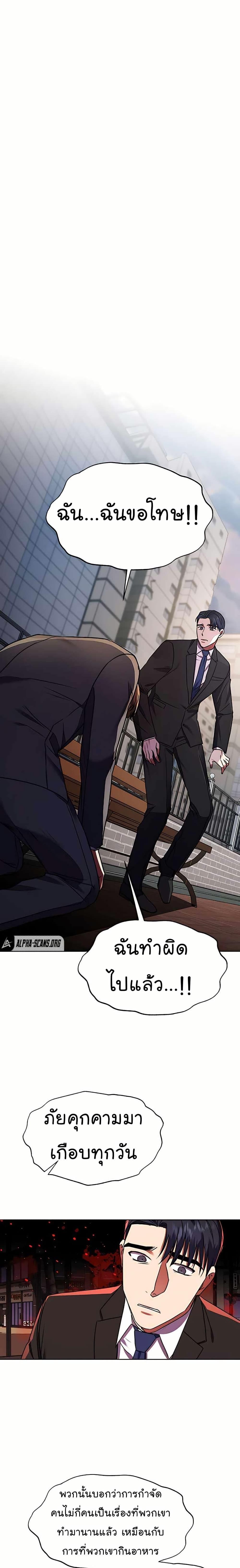 National Tax Service Thug ตอนที่ 21 แปลไทย