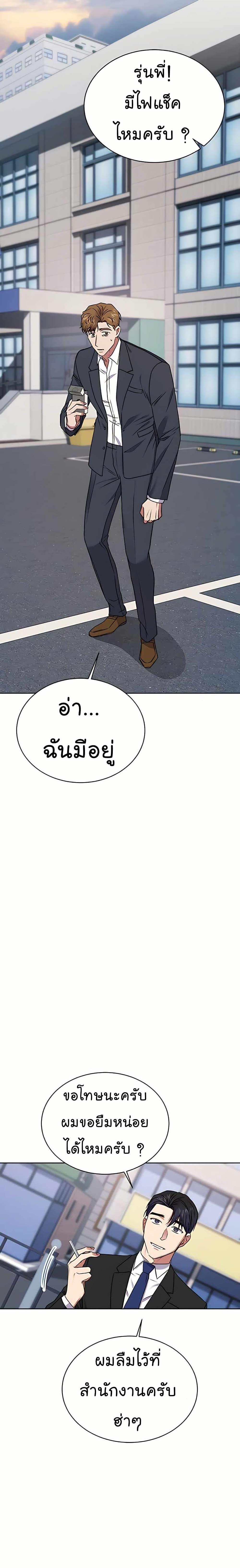 National Tax Service Thug ตอนที่ 21 แปลไทย