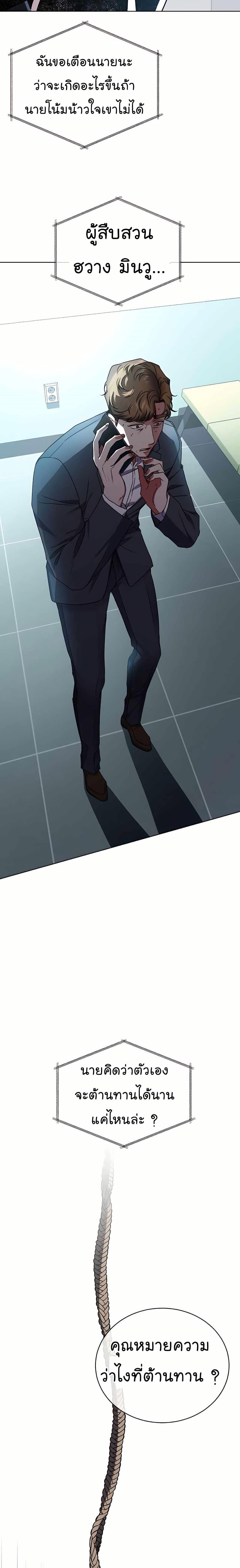 National Tax Service Thug ตอนที่ 21 แปลไทย