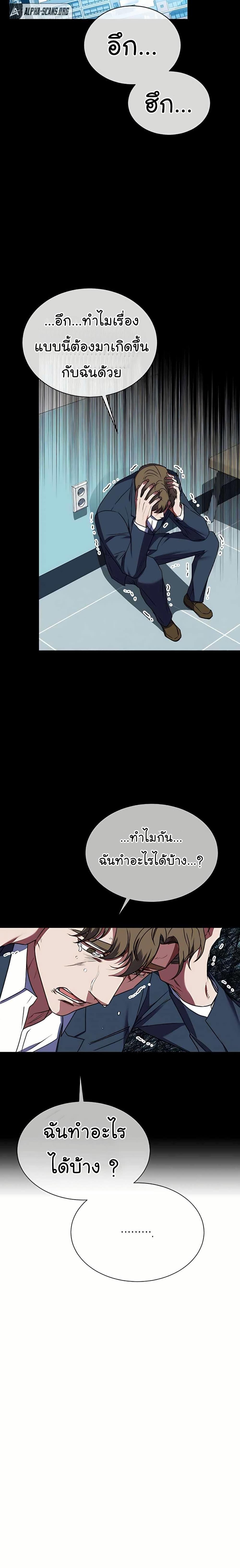 National Tax Service Thug ตอนที่ 21 แปลไทย