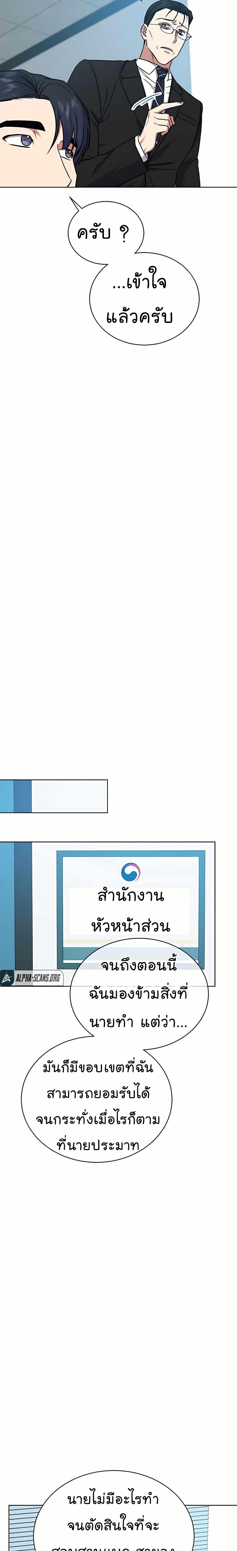 National Tax Service Thug ตอนที่ 21 แปลไทย