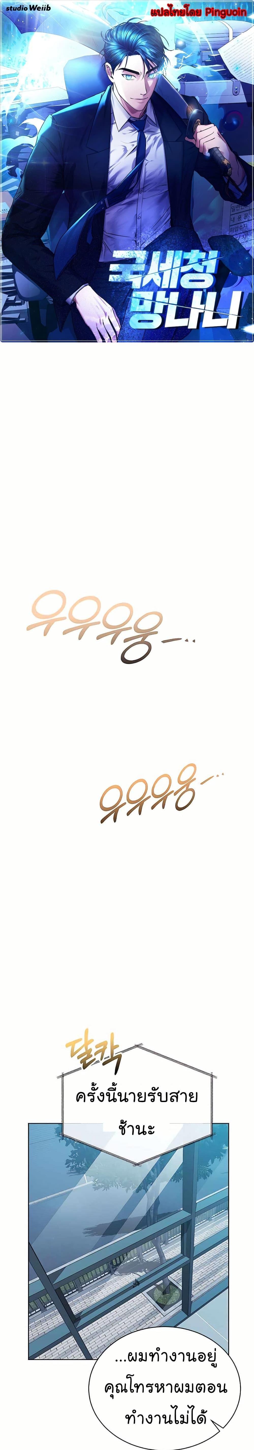 National Tax Service Thug ตอนที่ 21 แปลไทย