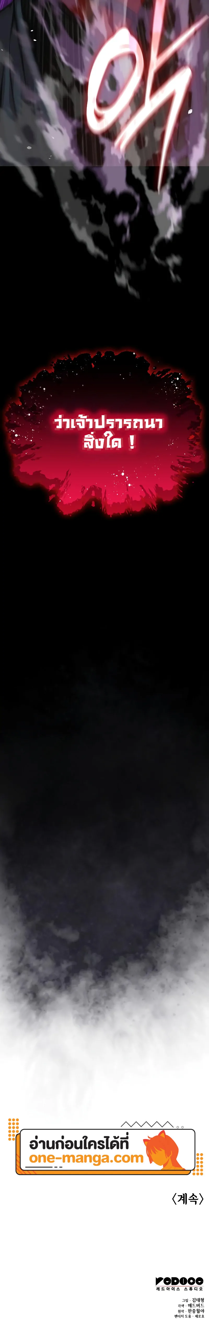 Myst Might Mayhem ตอนที่ 84 แปลไทย