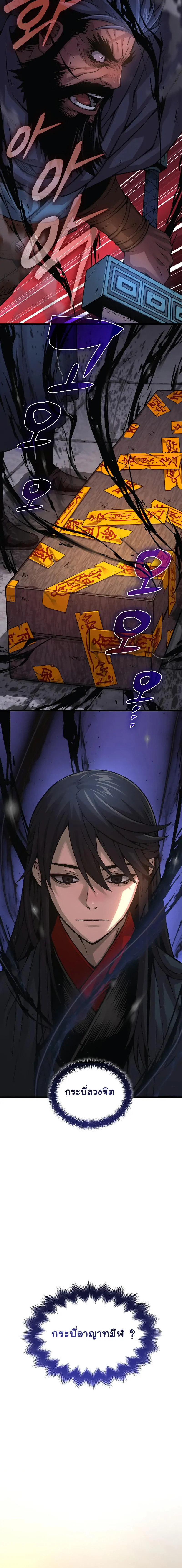 Myst Might Mayhem ตอนที่ 84 แปลไทย