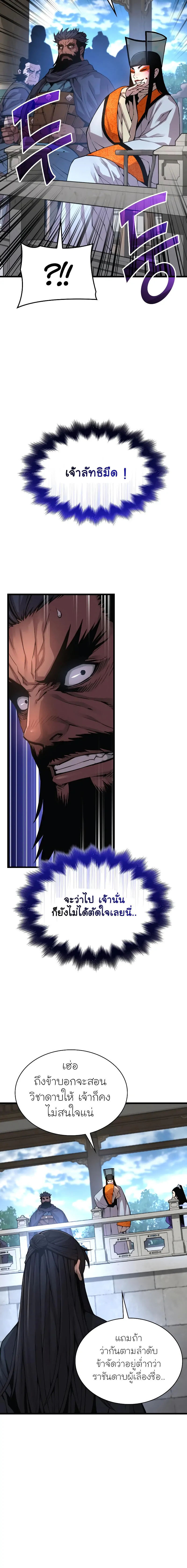 Myst Might Mayhem ตอนที่ 84 แปลไทย